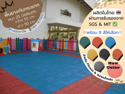 พื้นยางปูพื้น - โรงงานผลิตพื้นยางกันกระแทก - กรีนไทร์