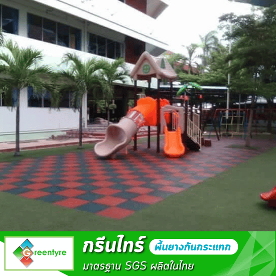 โรงงานผลิตพื้นยางกันกระแทก - กรีนไทร์ - แผ่นยางกันกระแทกสนามเด็กเล่น