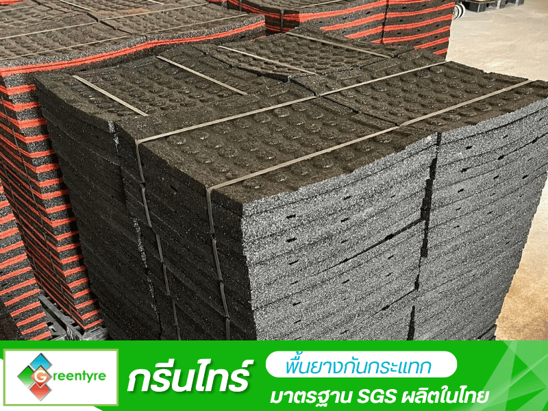 โรงงานผลิตแผ่นยางกันกระแทก